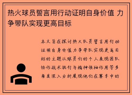 热火球员誓言用行动证明自身价值 力争带队实现更高目标