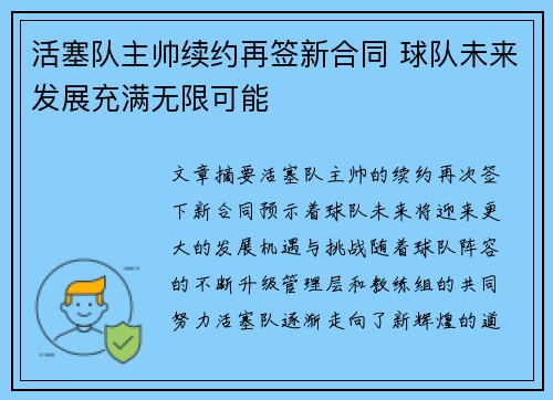 活塞队主帅续约再签新合同 球队未来发展充满无限可能